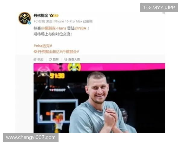 杨瀚森评约基奇尊重之说及表现