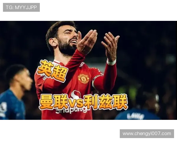 曼联主场爆冷十人不敌利兹联 曼联主场爆冷十人不敌利兹联